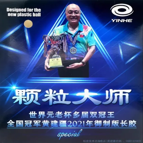 YINHE Long Pips OX Master Spec - Table Tennis Rubber For Defensive Players 评论和价格