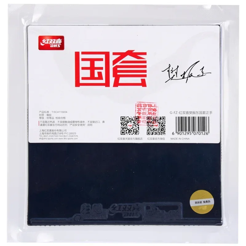 Original Dhs Hurricane Nationa - Table Tennis Zhendong 评论和价格