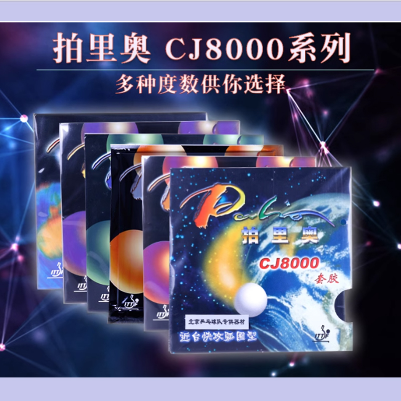Palio CJ8000 45-47 Table Tenni - Table Tennis Bat 评论和价格