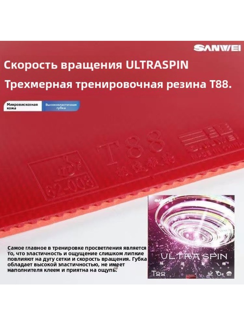 SANWEI T88 Ultra Spin Table Te - Table Tennis Edge 评论和价格